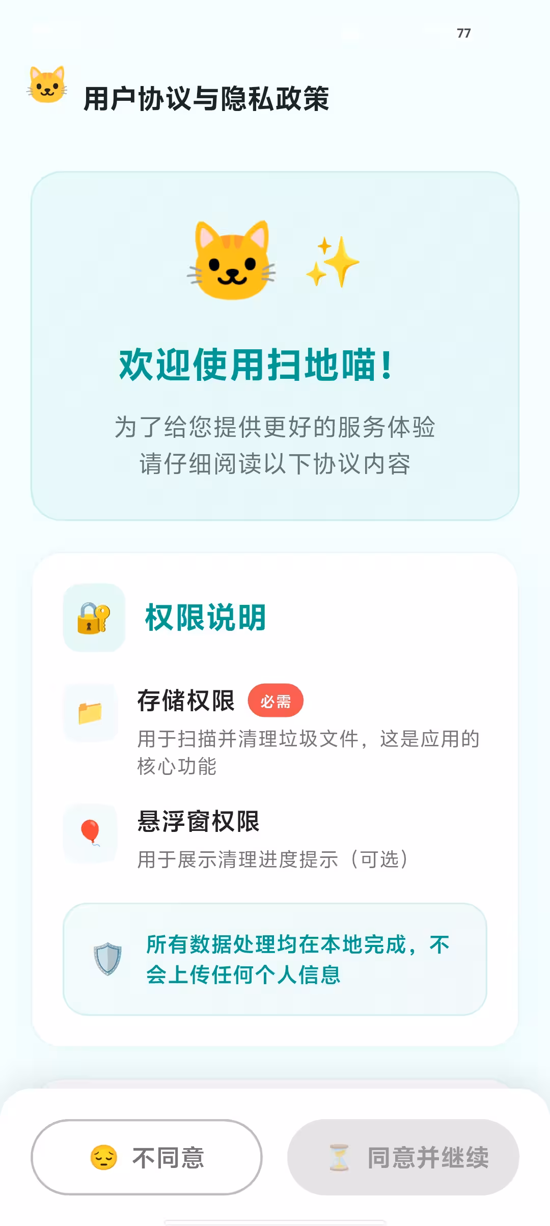扫地喵 截图 1