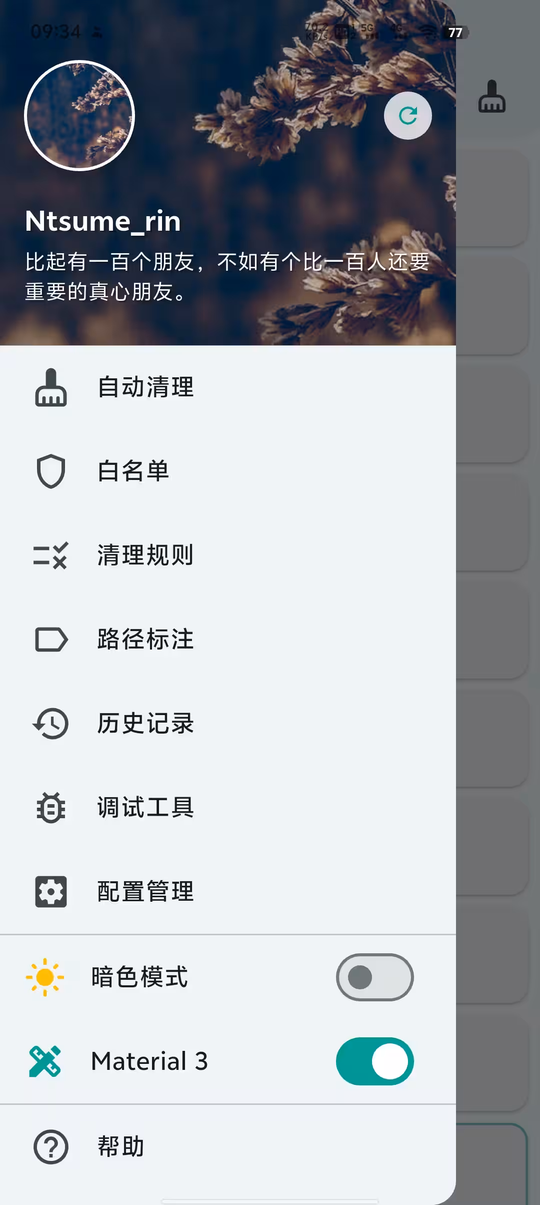 扫地喵 截图 4