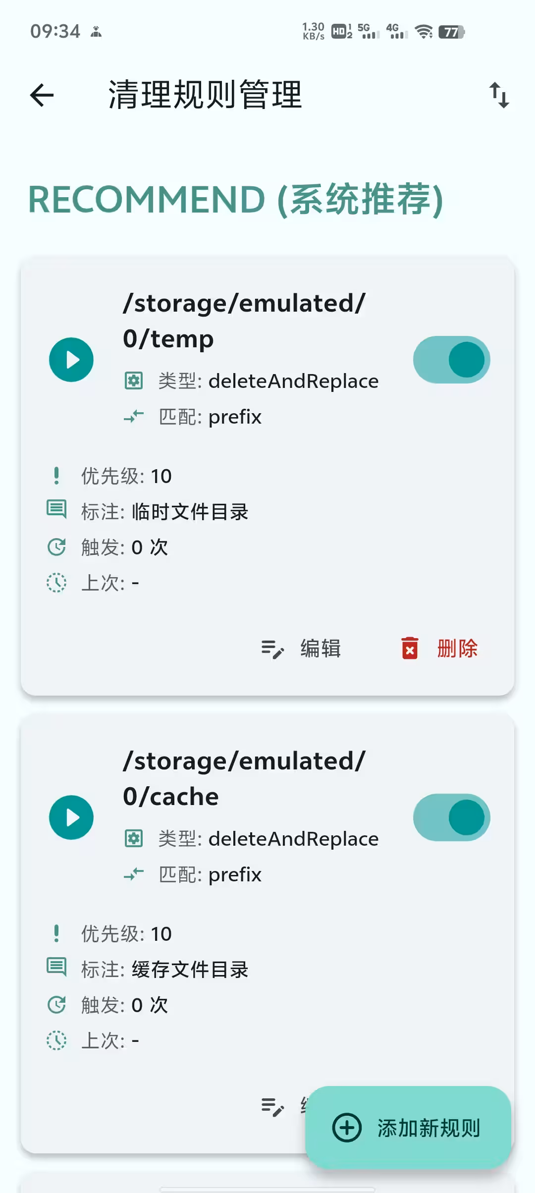 扫地喵 截图 6