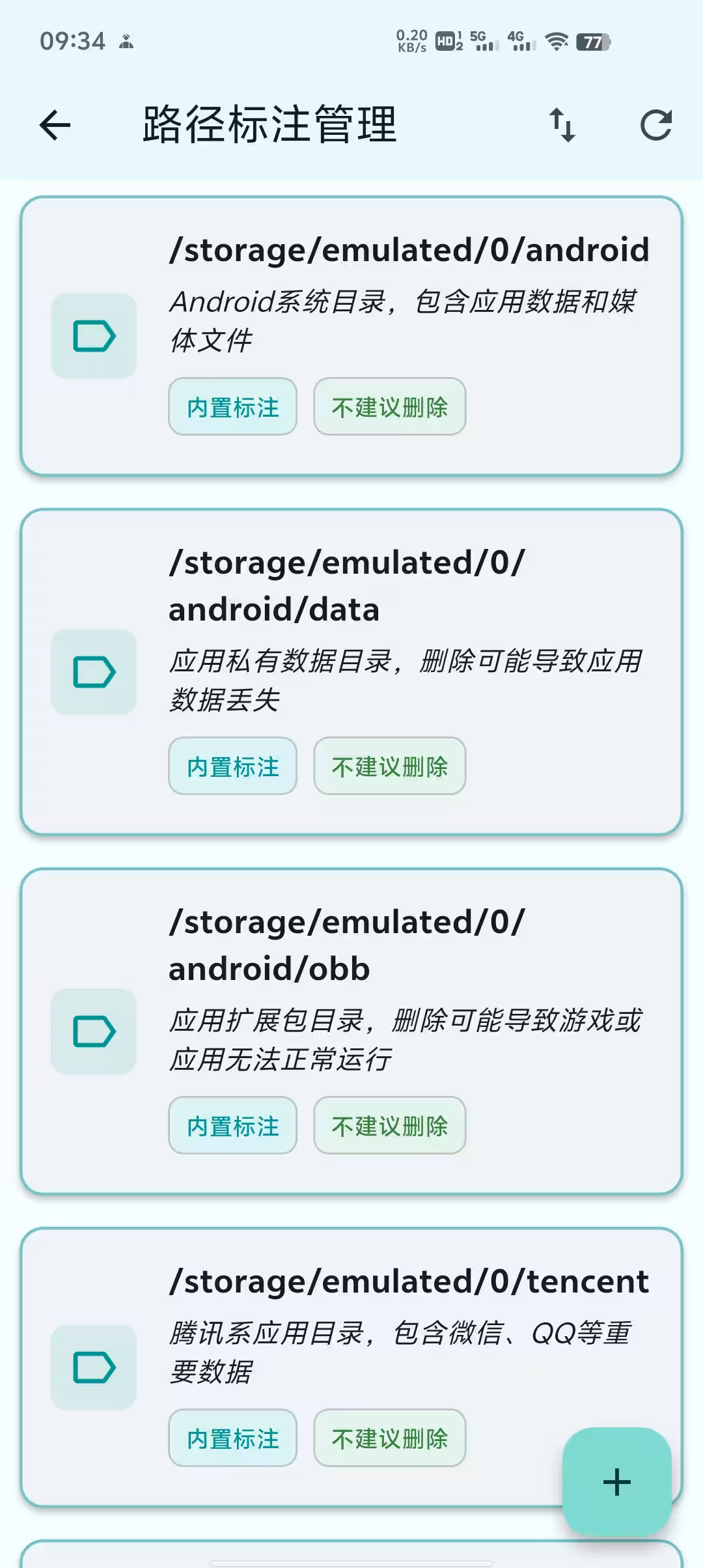 扫地喵 截图 7