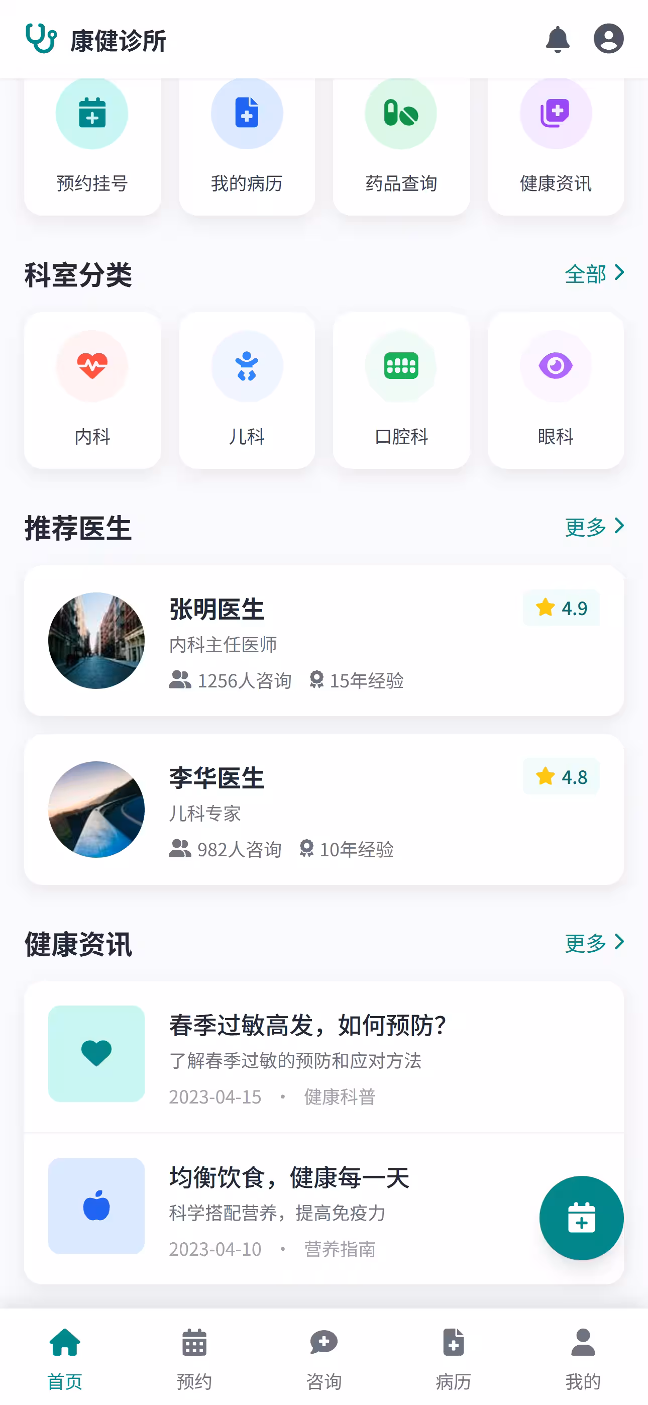 诊所预约管理平台 截图 2