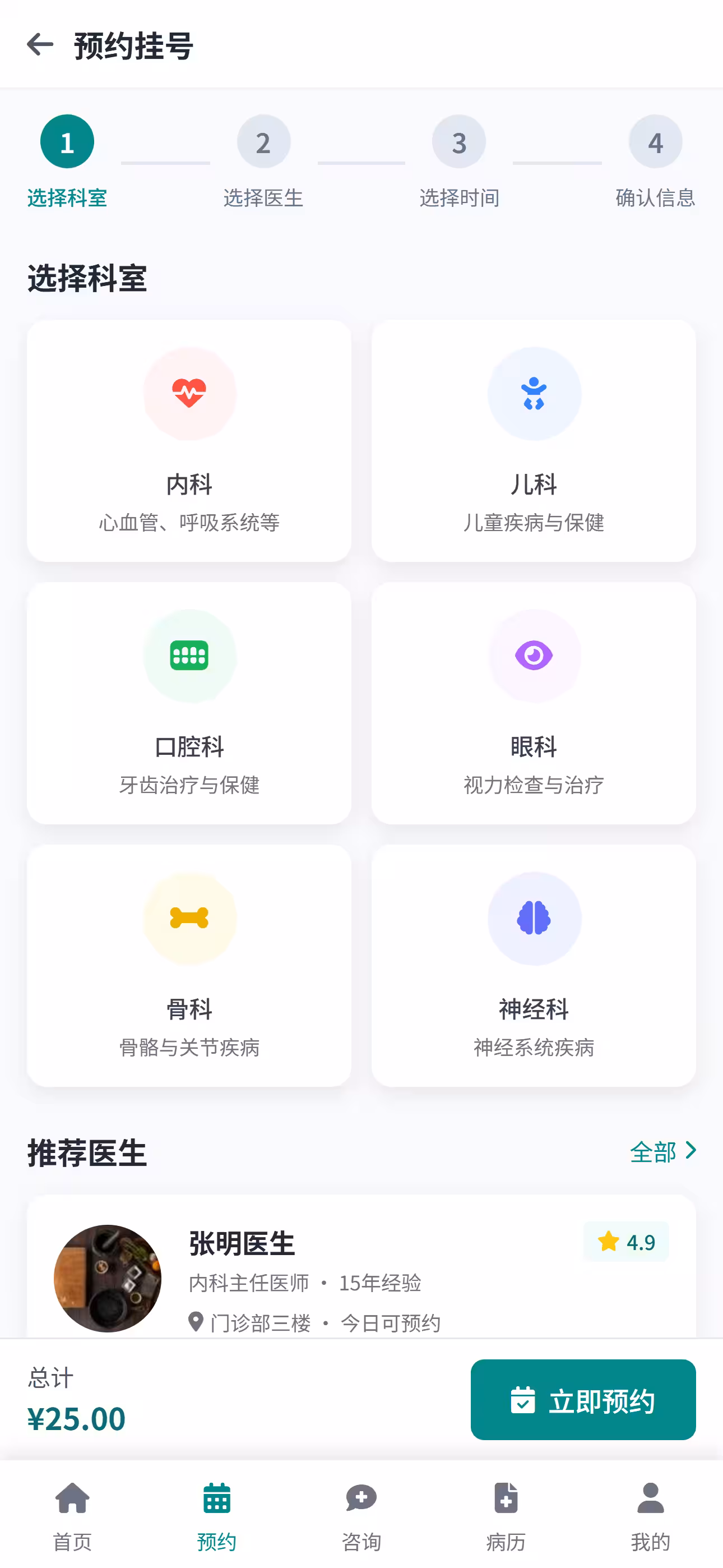 诊所预约管理平台 截图 3