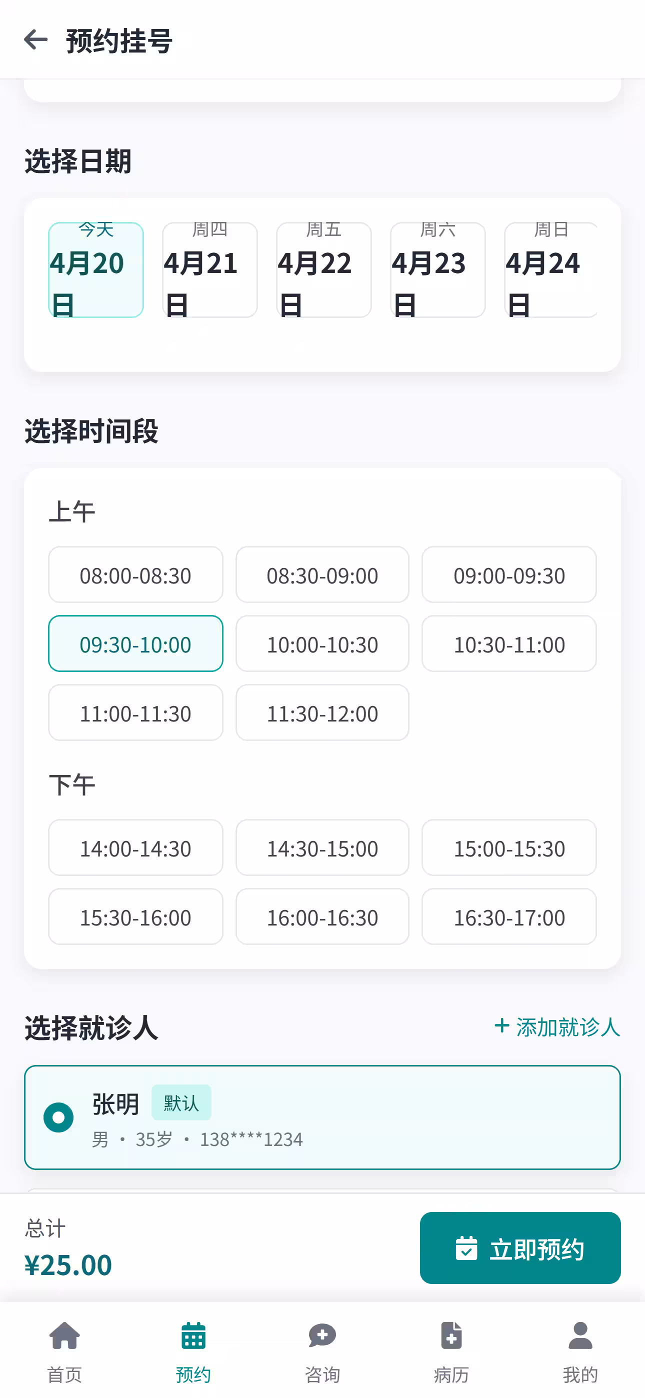 诊所预约管理平台 截图 4