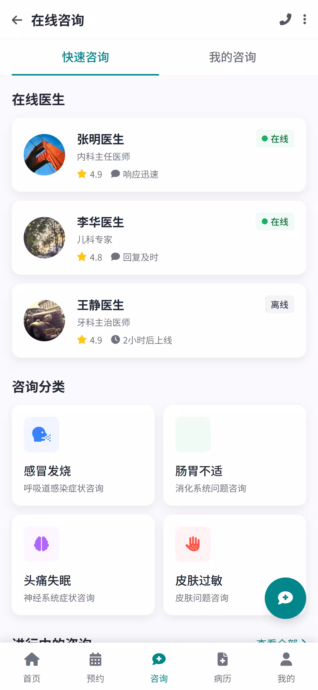 诊所预约管理平台 截图 5