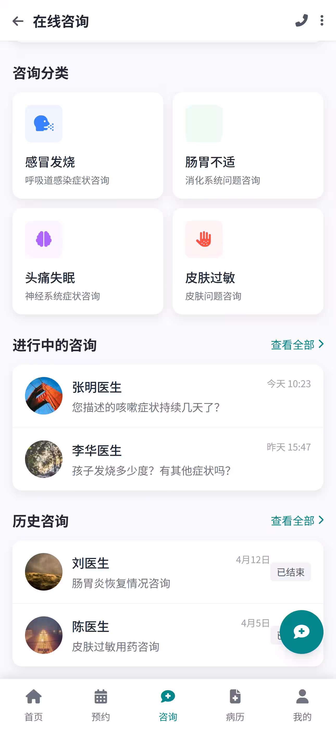 诊所预约管理平台 截图 6