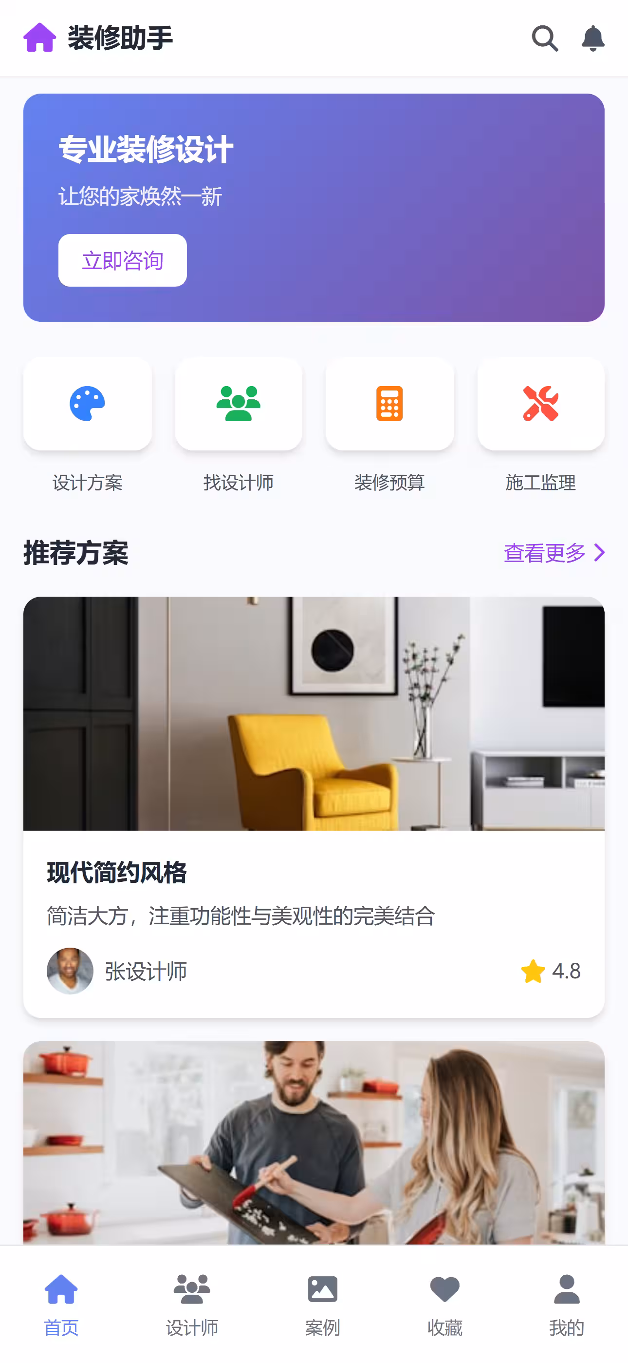 室内装修平台 截图 1