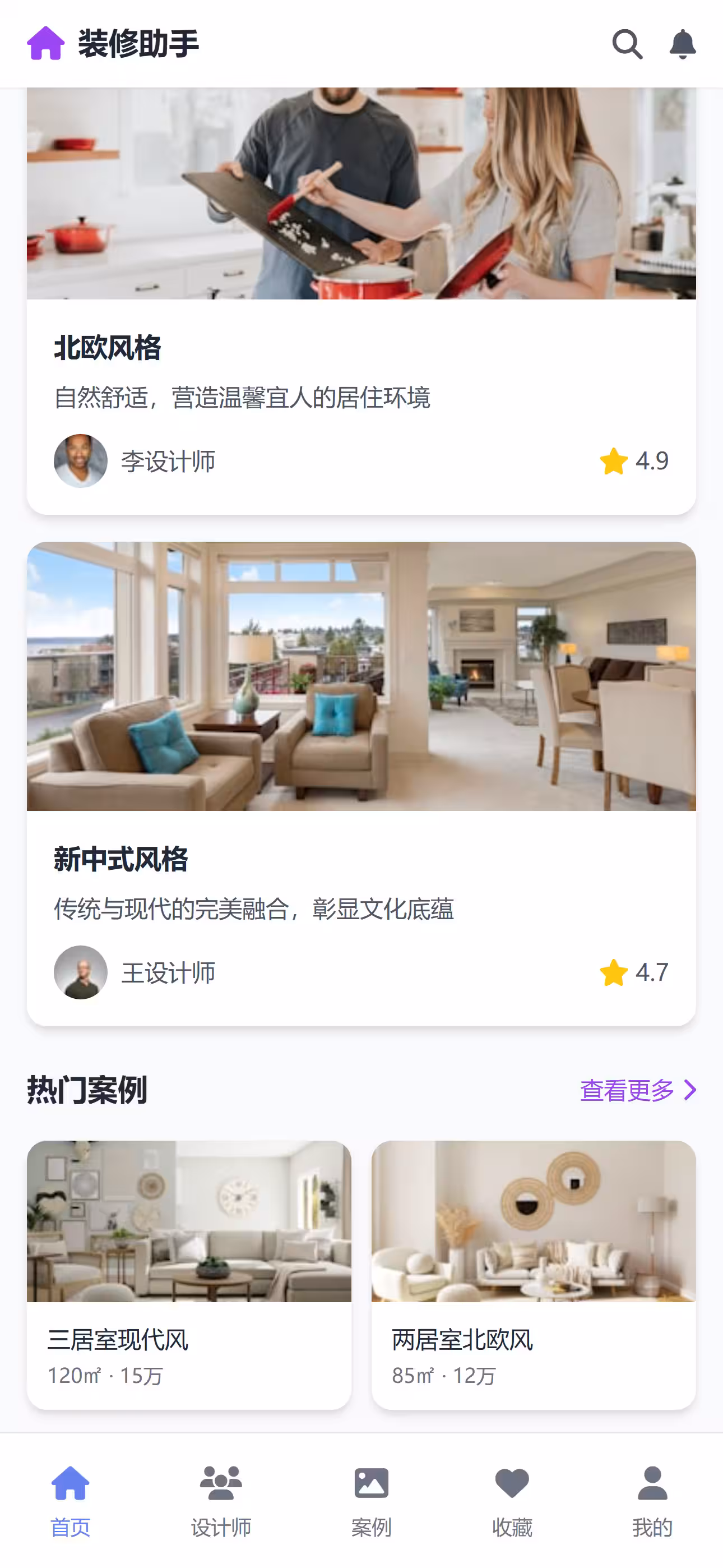 室内装修平台 截图 2