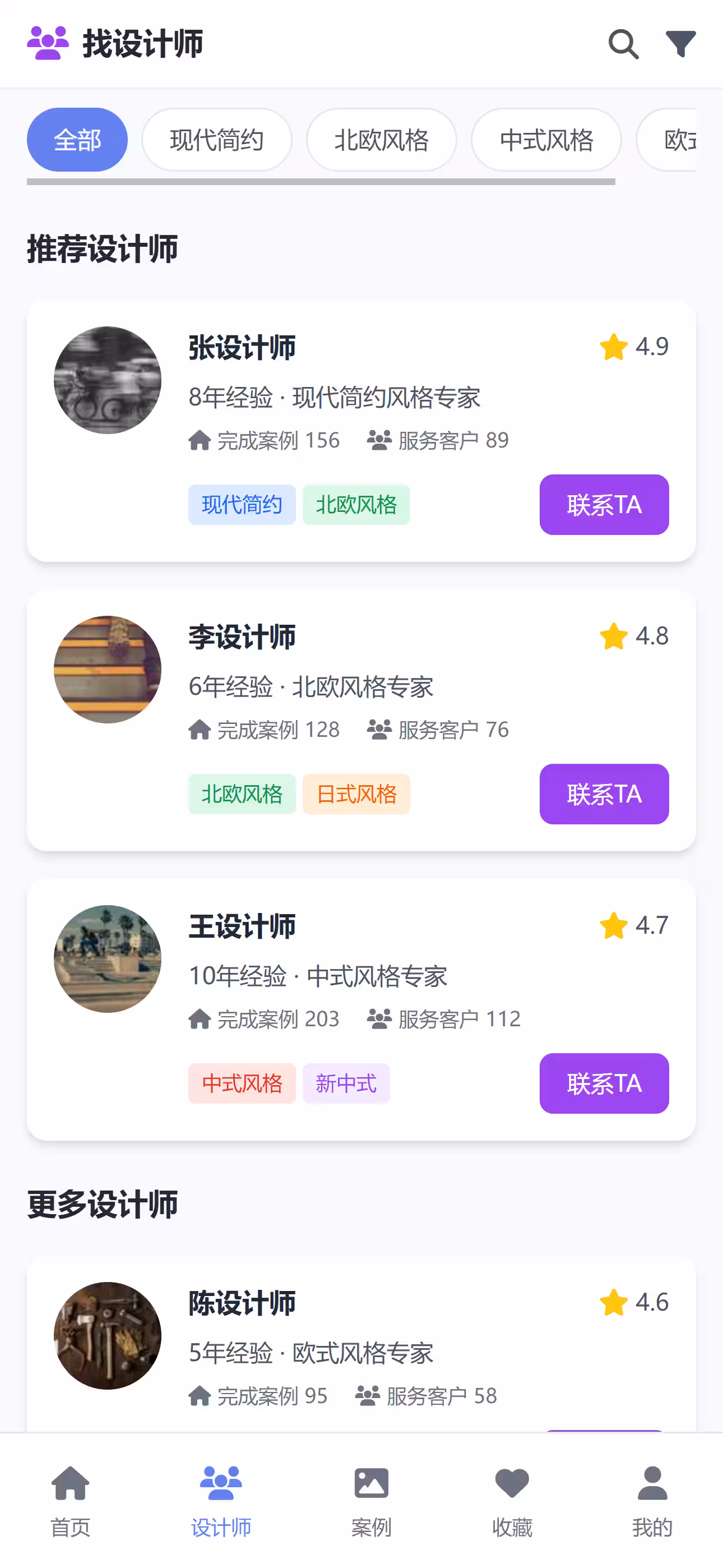 室内装修平台 截图 3