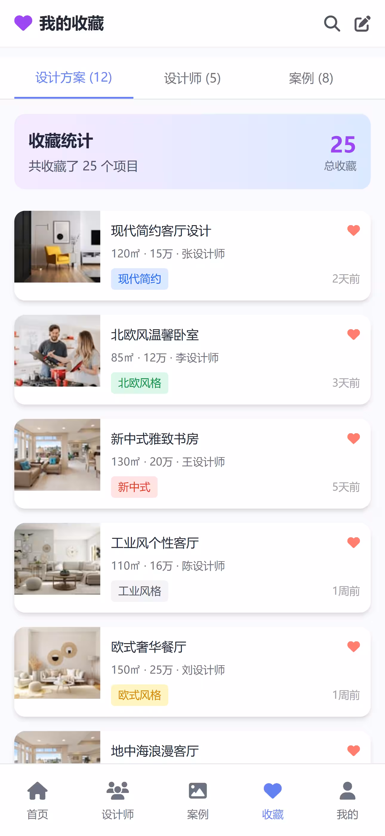 室内装修平台 截图 5