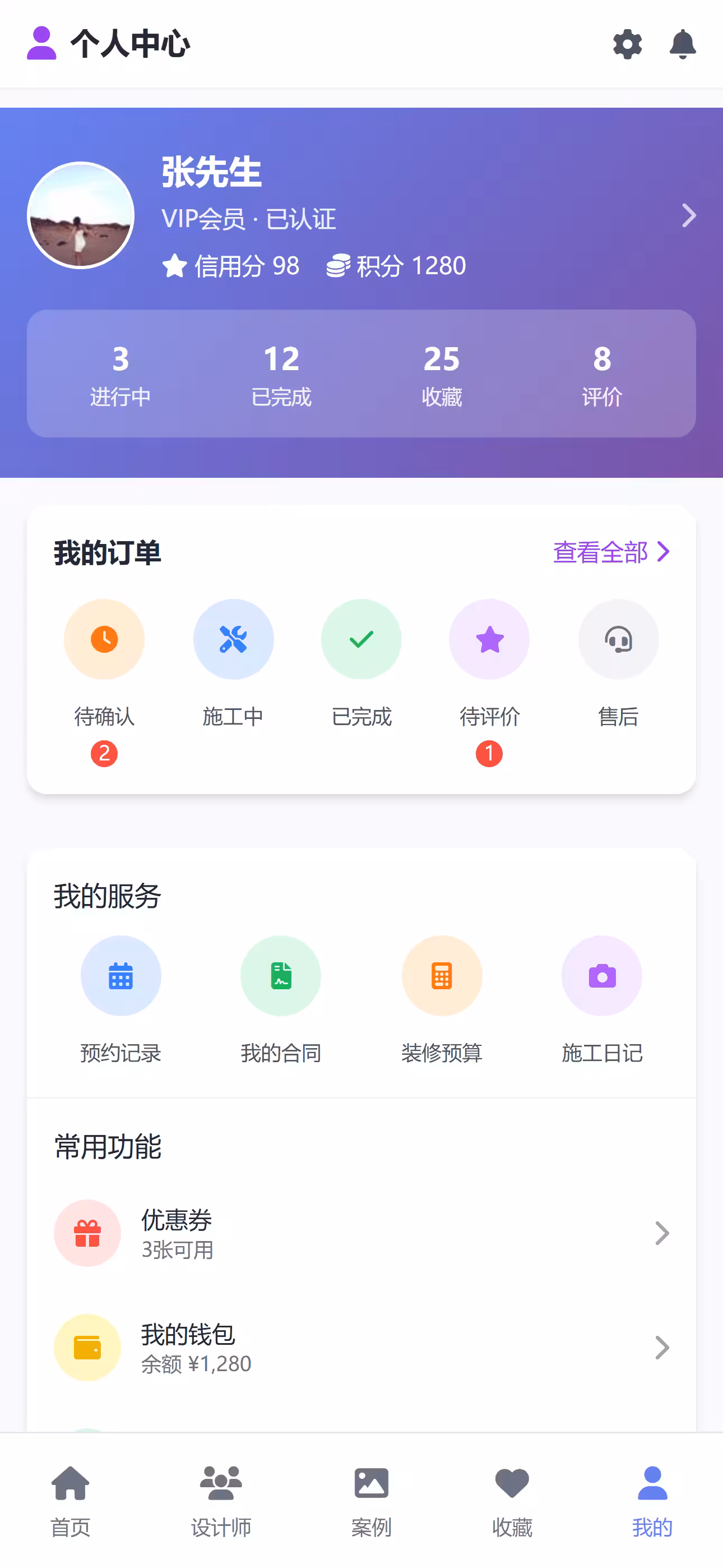 室内装修平台 截图 6